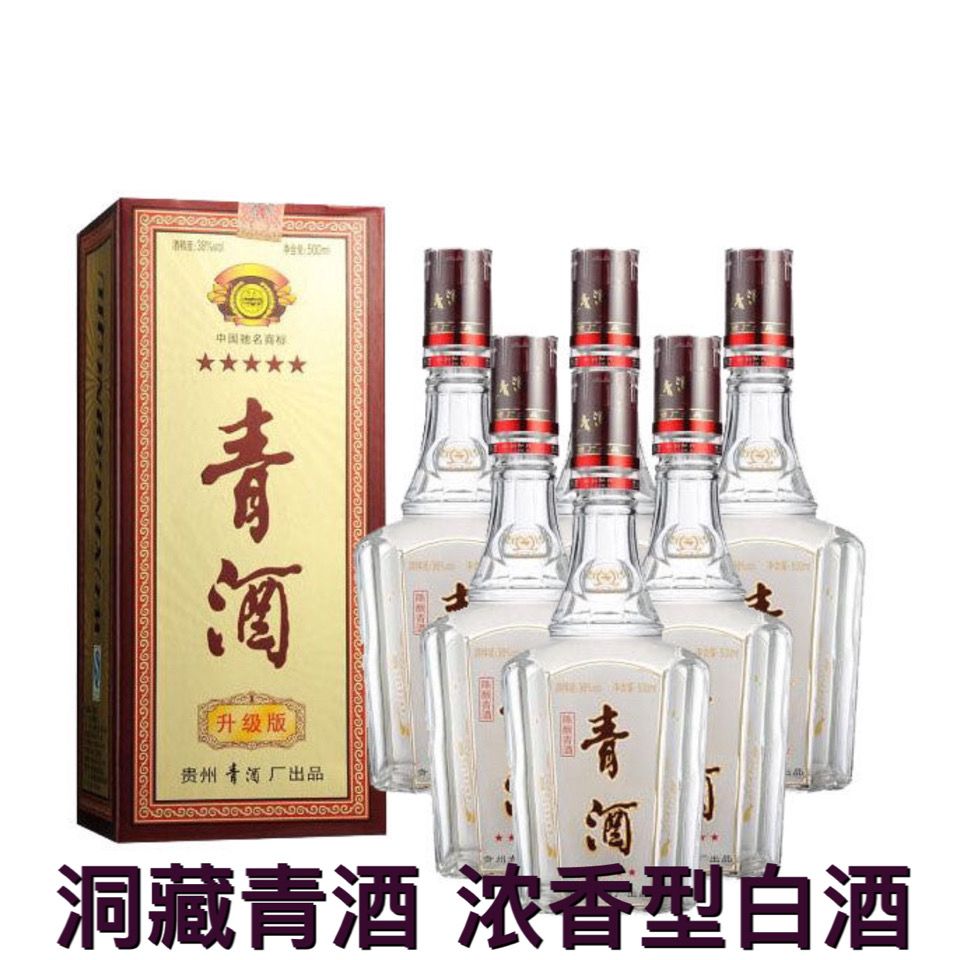 贵州青酒五星升级版38度纸盒500ml*6瓶洞藏粮食白酒浓香整箱