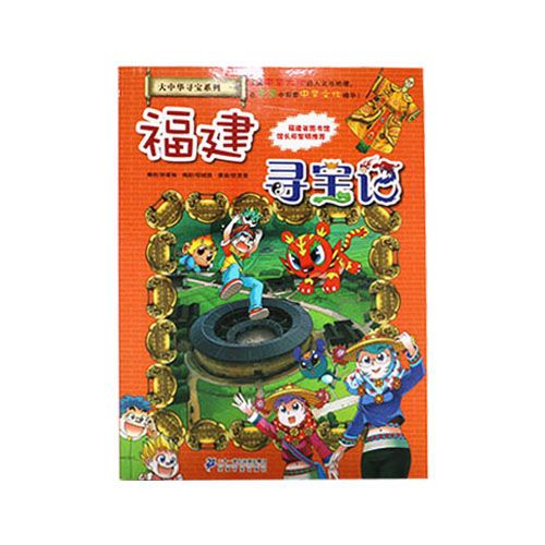 大中华寻宝记儿童地理趣味漫画小学生课外书神兽发电站辽宁寻宝记拼团