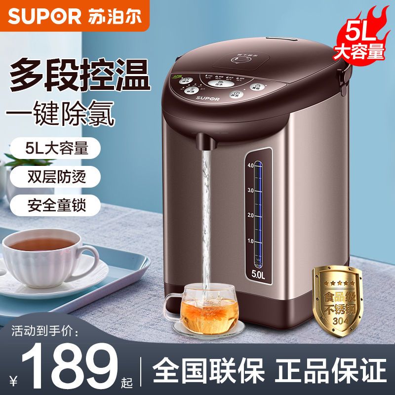 苏泊尔电热水瓶家用烧水壶恒温智能自动保温恒温一体大容量热水壶