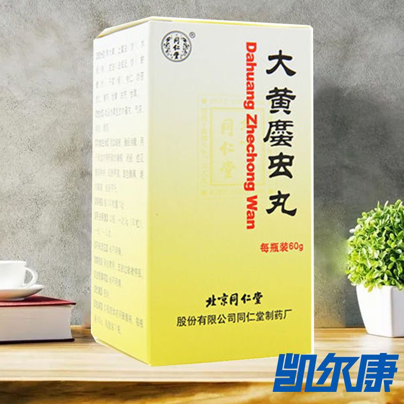 同仁堂 大黄34虫丸 60g*1瓶/盒 同仁堂