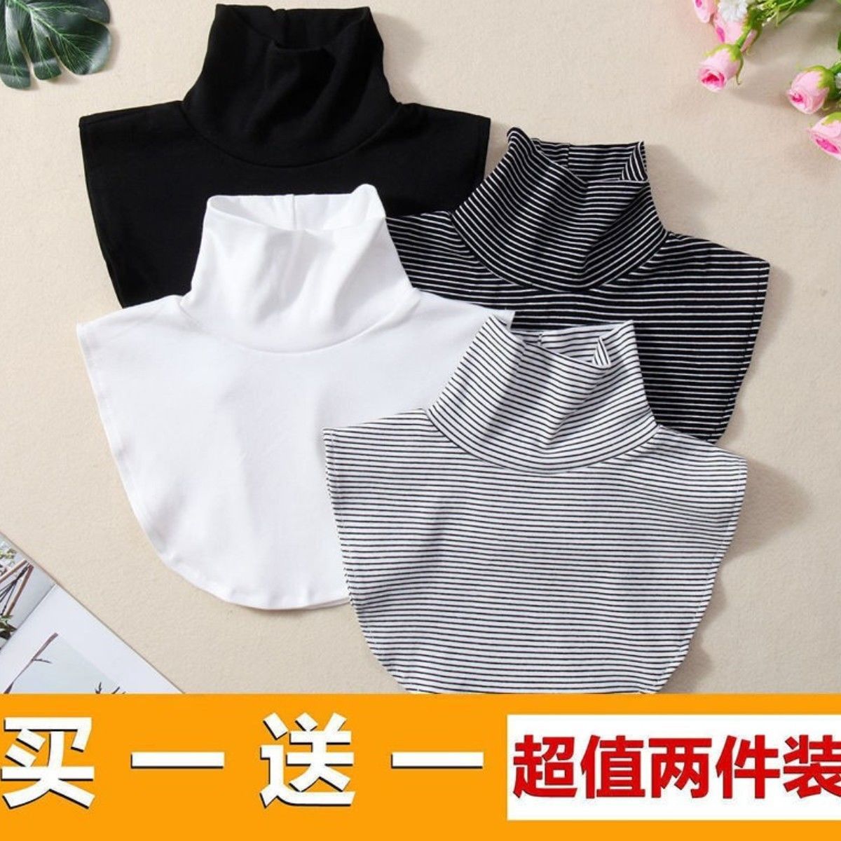 秋冬季百搭女保暖搭配毛衣假領子內搭翻高領護頸椎圍脖毛衫打底領