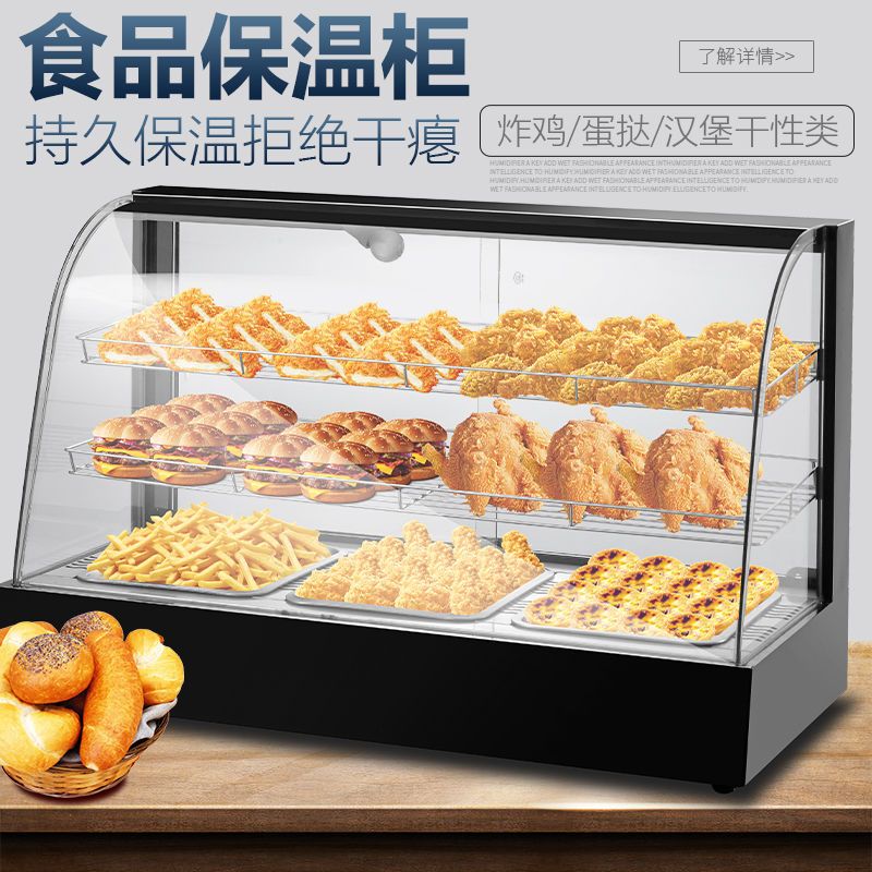 炸鸡汉堡蛋挞保温柜恒温柜小型台式商用熟食加热展示柜板栗保温