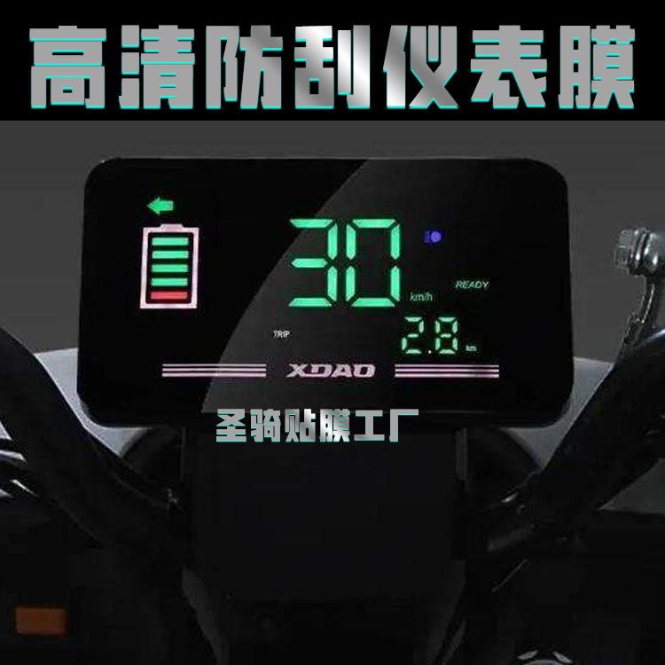 小刀金太子电动车仪表膜金太子电轻摩显示屏贴膜仪表保护膜电瓶车