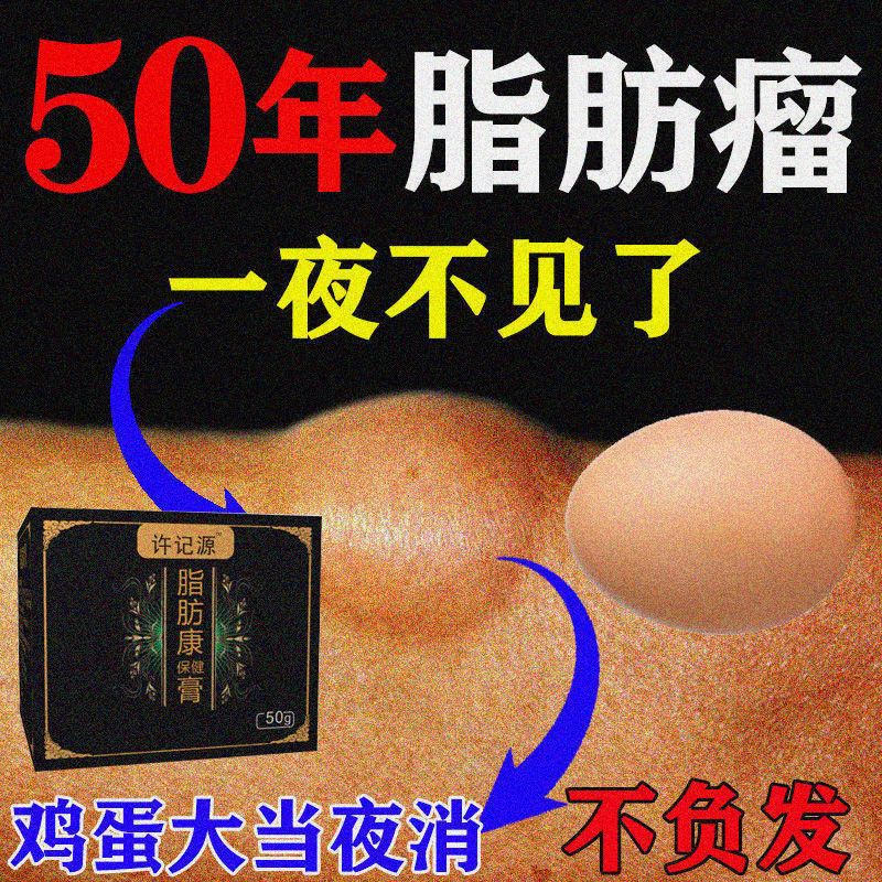 脂肪瘤克星特效去粉瘤除皮脂腺囊肿单发多发性皮下硬块专用膏贴