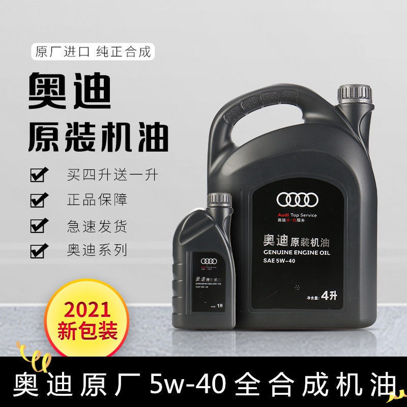 奥迪原厂机油/润滑油5w-404l装a3/a4l/a6l/q3/q5/q7/tt全系汽油