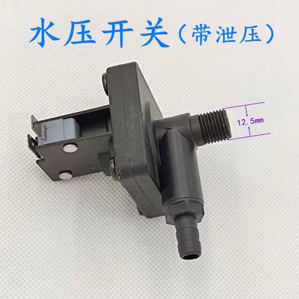 壁挂炉水压开关限压开关低水压保护开关带泄压功能2分丝九和开关