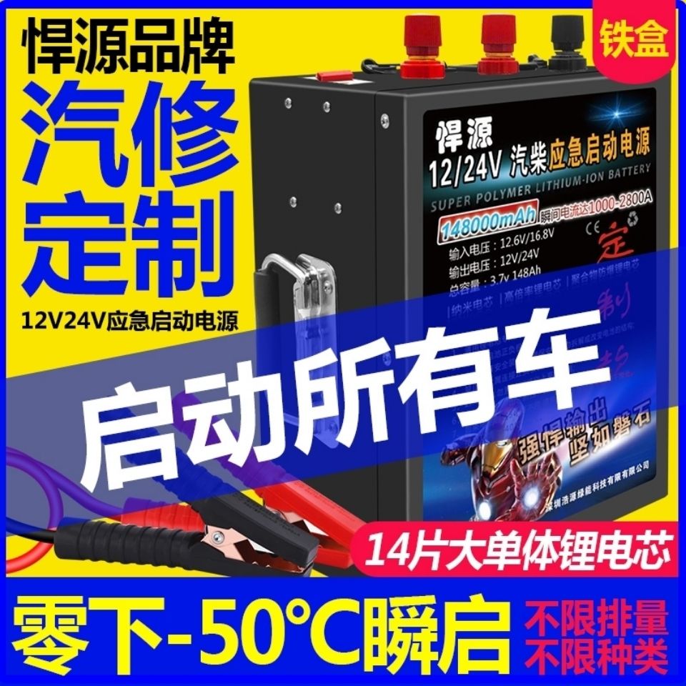 汽车应急启动电源超大容量12v24v大型挖机货车强启汽修搭电火通用