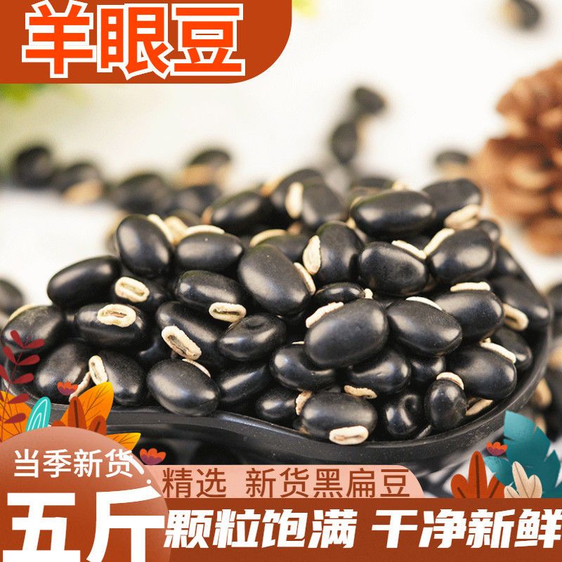 云南黑扁豆羊眼豆农家自种黑刀扁豆精选杂粮1斤5斤包邮