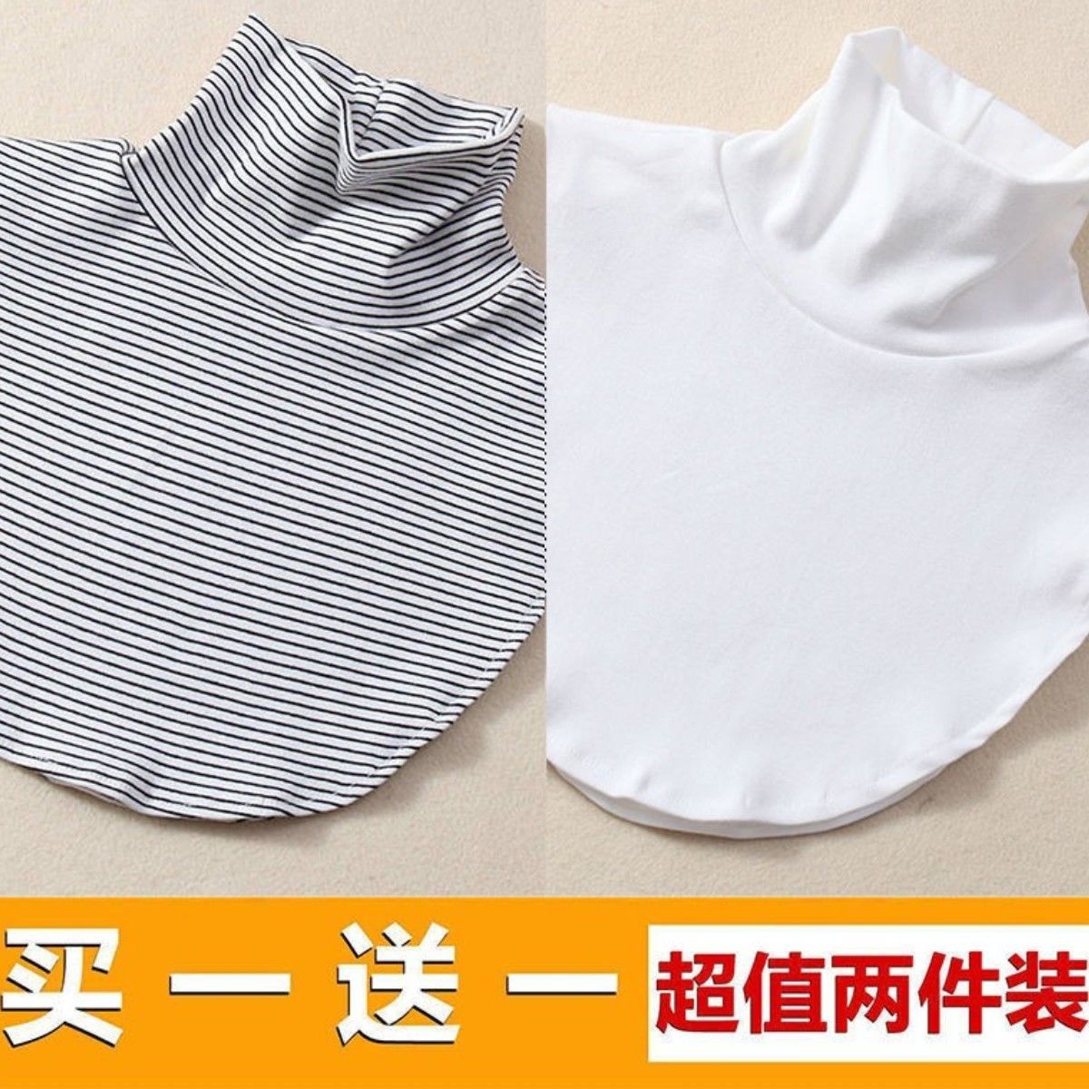 2023春秋季款條紋假領子女百搭假高領套脖裝飾內搭打底多功能衣領