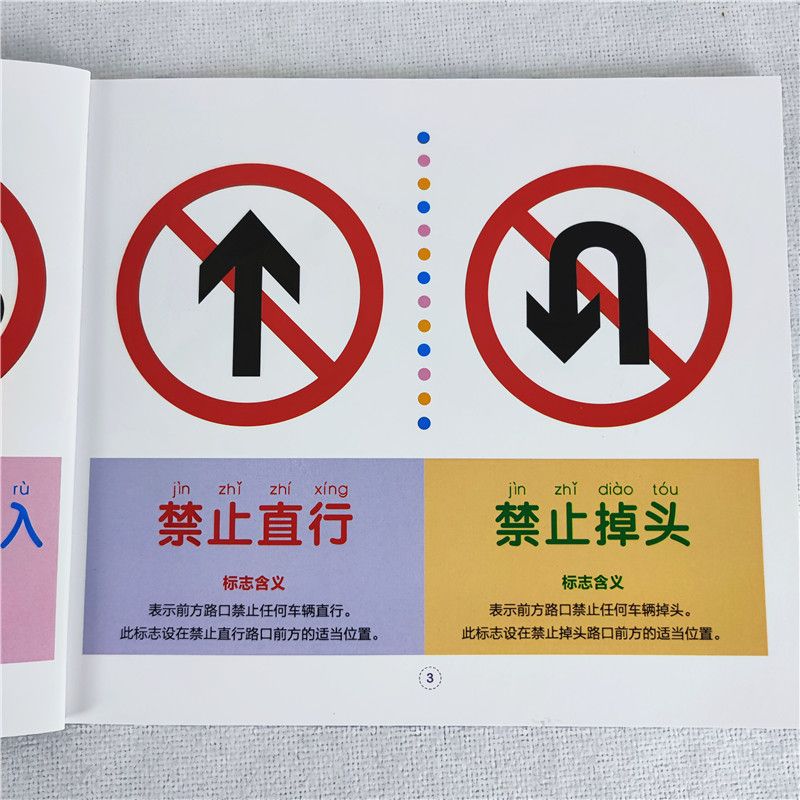 认识标志 交通标志图大全3-6岁儿童交通标志牌 儿童生活常识书