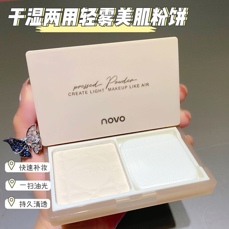 NOVO粉餅定妝控油持久乾濕倆用不脫妝防水防汗修容遮瑕蜜粉餅學生