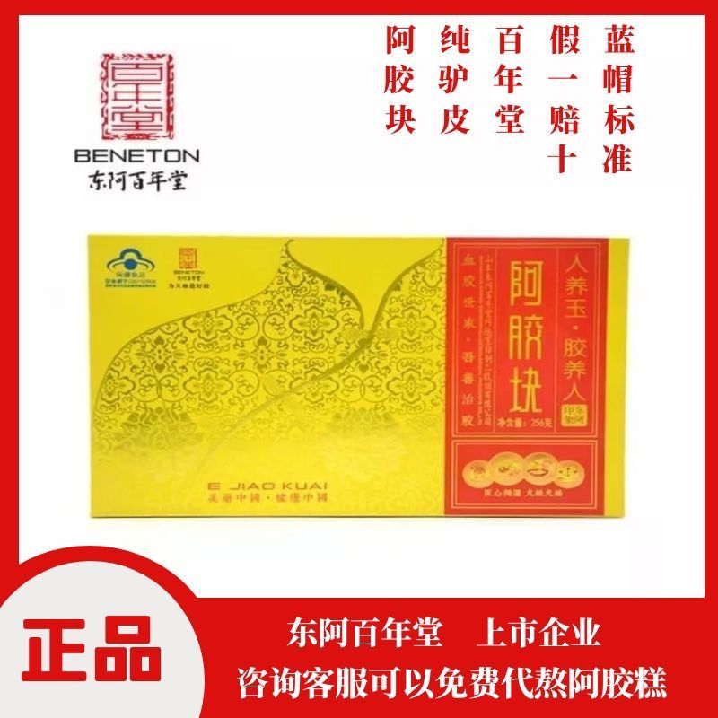 正宗东阿百年堂阿胶片旗袍版纯驴皮阿胶块256g/1盒【2月24日发完】