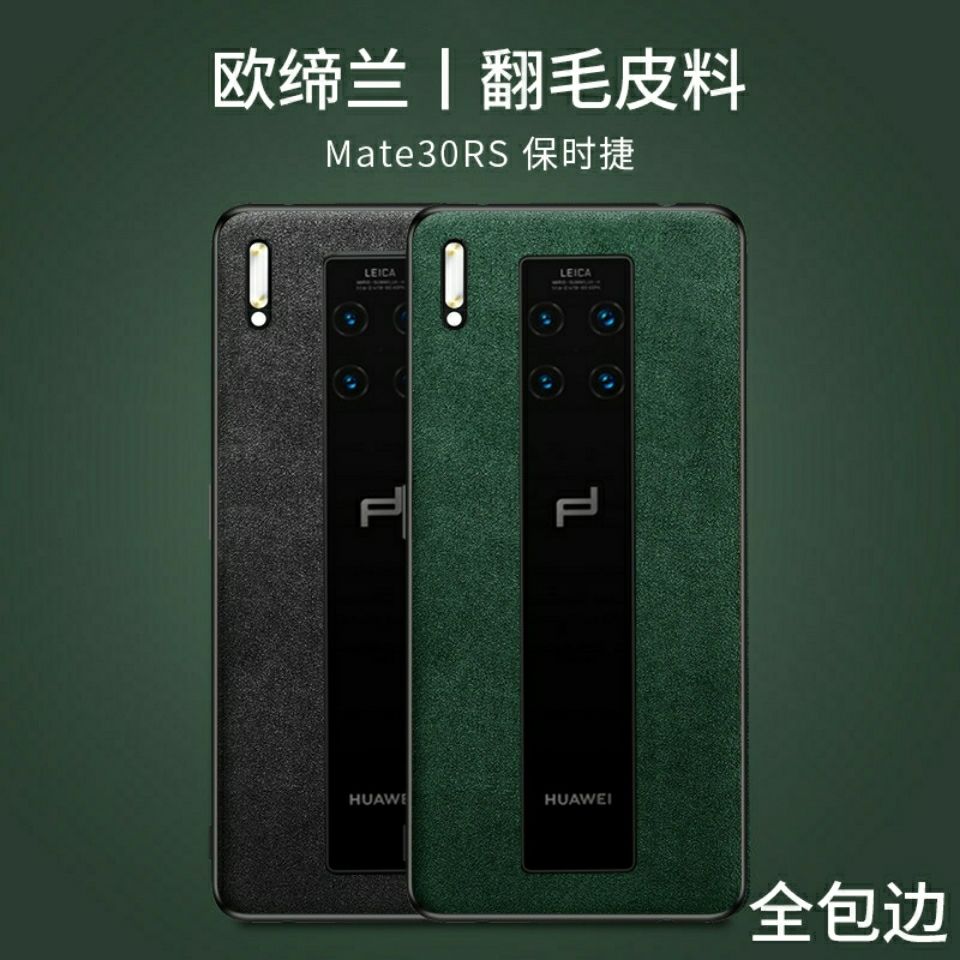 华为mate30rs保时捷欧缔兰翻毛皮手机壳mate30pro奢华防摔保护套