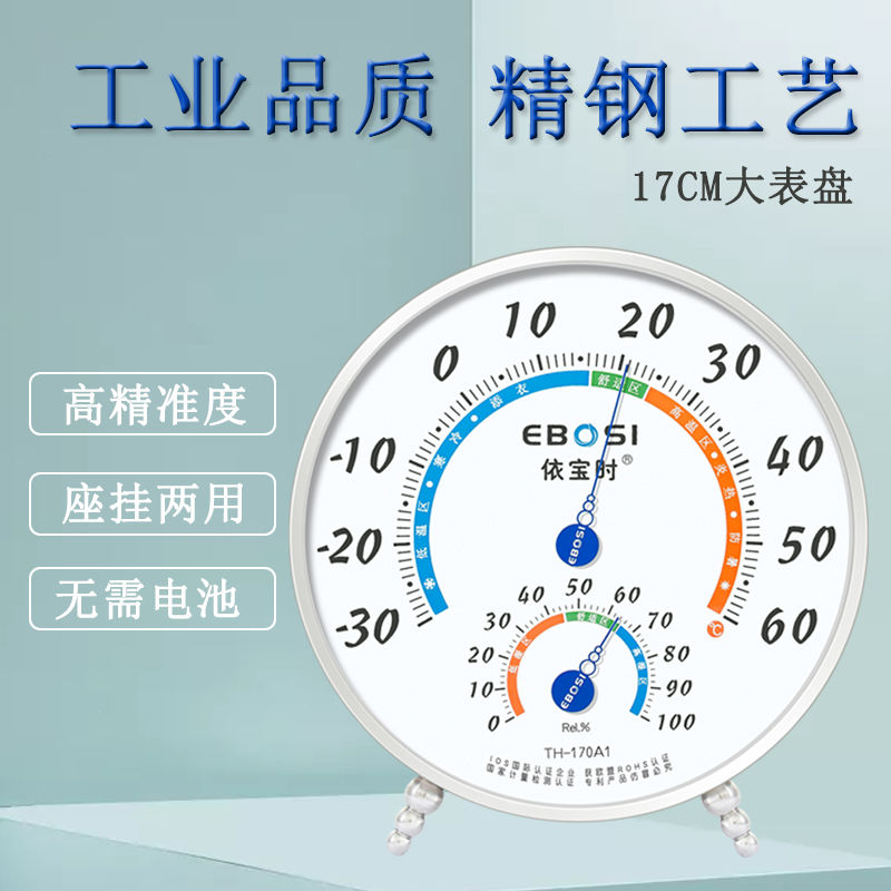 依宝时大表盘温湿度计办公家用客厅室内外高精度可立挂台式温度表