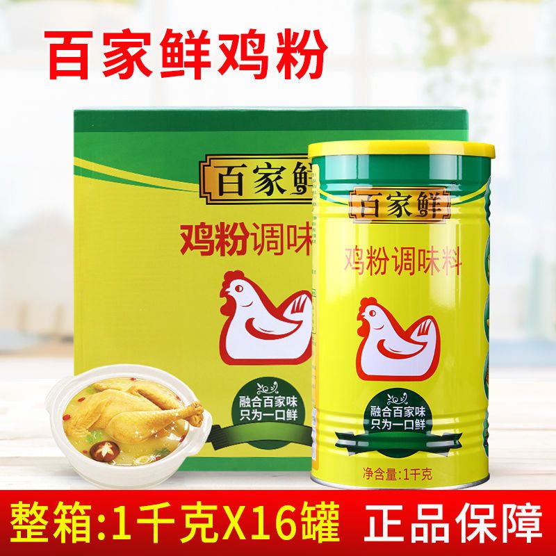 百家鲜鸡粉1kg*16罐 商用增香浓香代替鸡汁鸡精味精炒菜调味料