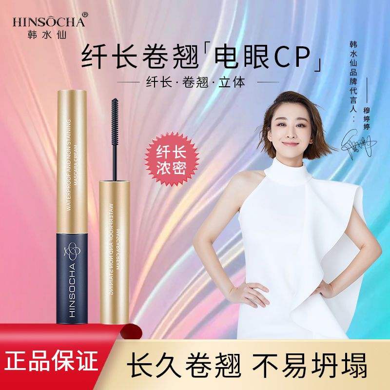 抖音推薦>韓水仙睫毛膏防水拉長濃密卷翹纖長自然不暈染學生正品