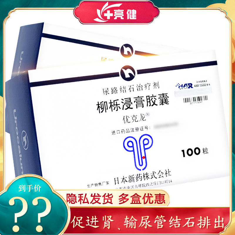 优克龙 柳栎浸膏胶囊 225mg*100粒/盒 肾结石输尿管结石排出尿路结石