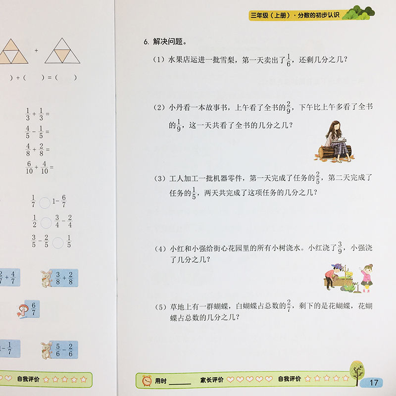 三年级数学分数的初步认识分数比较大小分数计算分数应用题测试题