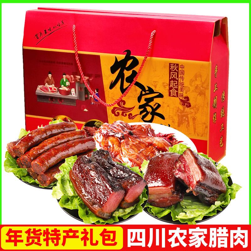 四川腊肉腊肠礼盒装正宗川味麻辣香肠农家烟熏土猪肉腊味年货礼包