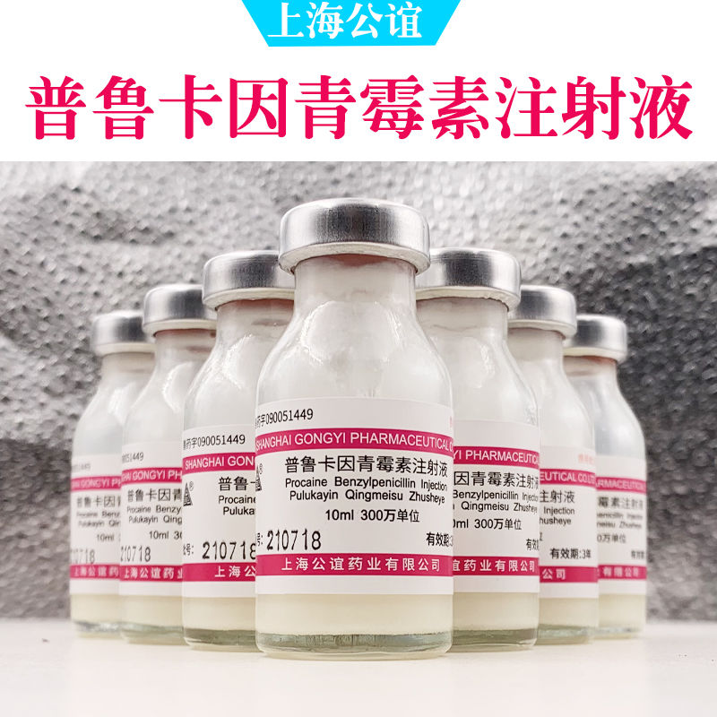 油脂青霉素兽用 普鲁卡因青霉素注射液兽用猪牛羊抗菌消炎 300万