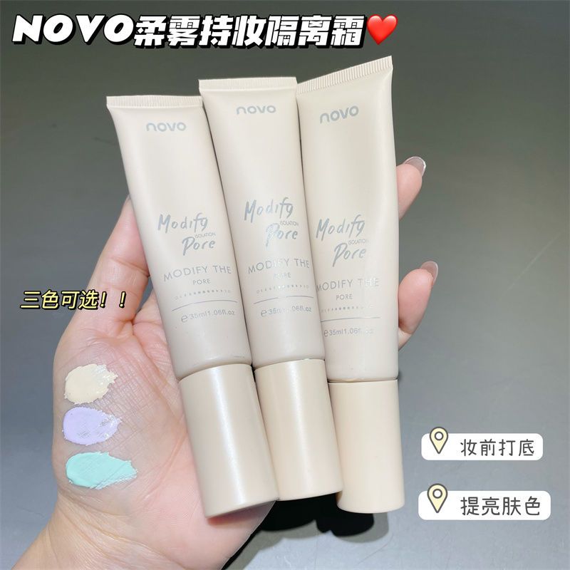 NOVO隔離霜妝前乳控油打底隱形毛孔裸妝不卡粉粉底液學生黨素顏霜