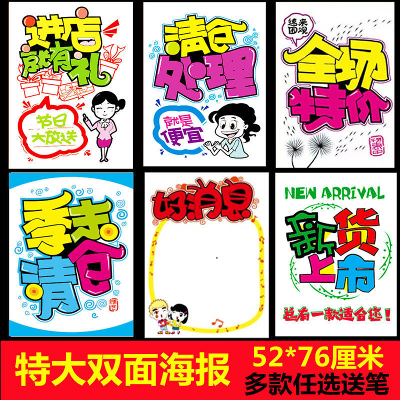 特大号pop海报纸手绘海报纸服装商场特价空白海报广告纸52x76厘米