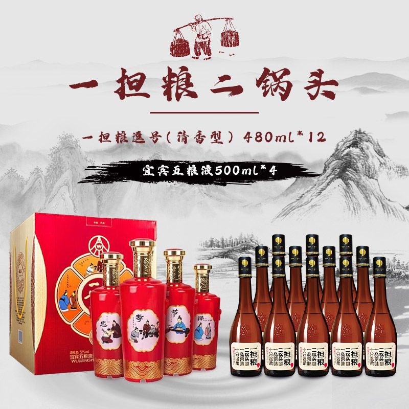 白酒 北京二锅头一担粮逗号480ml*12支 四川宜宾五粮液500ml*4支