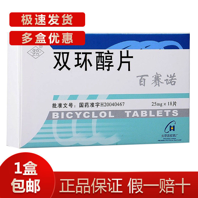 先农坛 百赛诺 双环醇片 50mg*18片/盒 本品可用于治疗慢性肝炎所致的