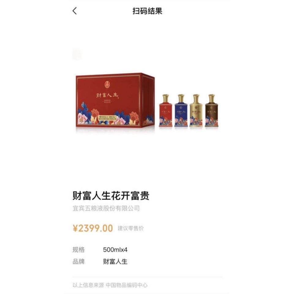 五粮液财富人生花开富贵52度浓香型白酒500ml4瓶一盒装送礼收藏