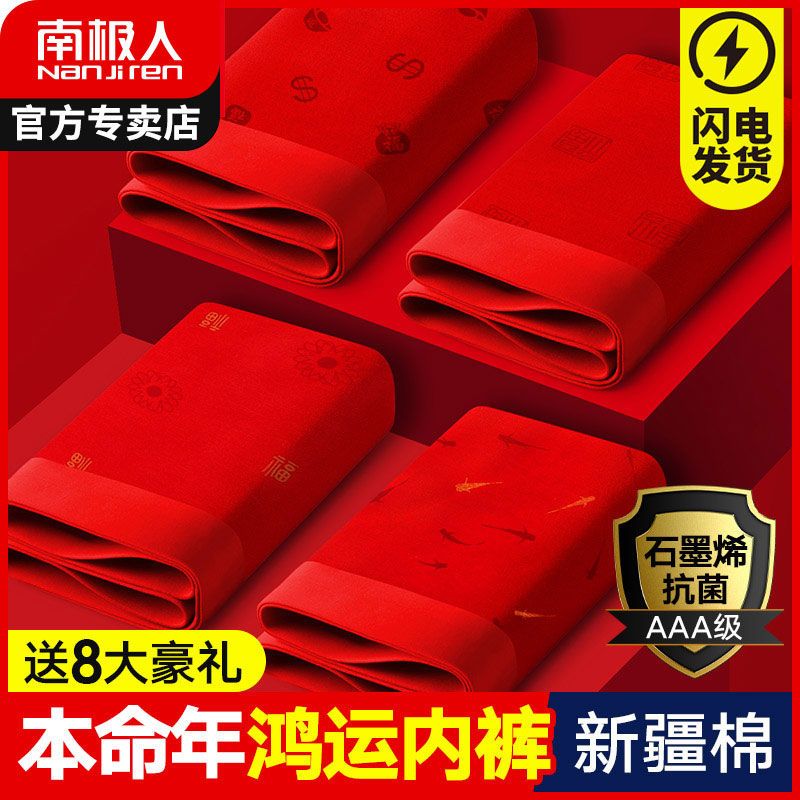 南極人男士內褲本命年純棉大紅色四角褲頭平角短褲屬虎年結婚禮物