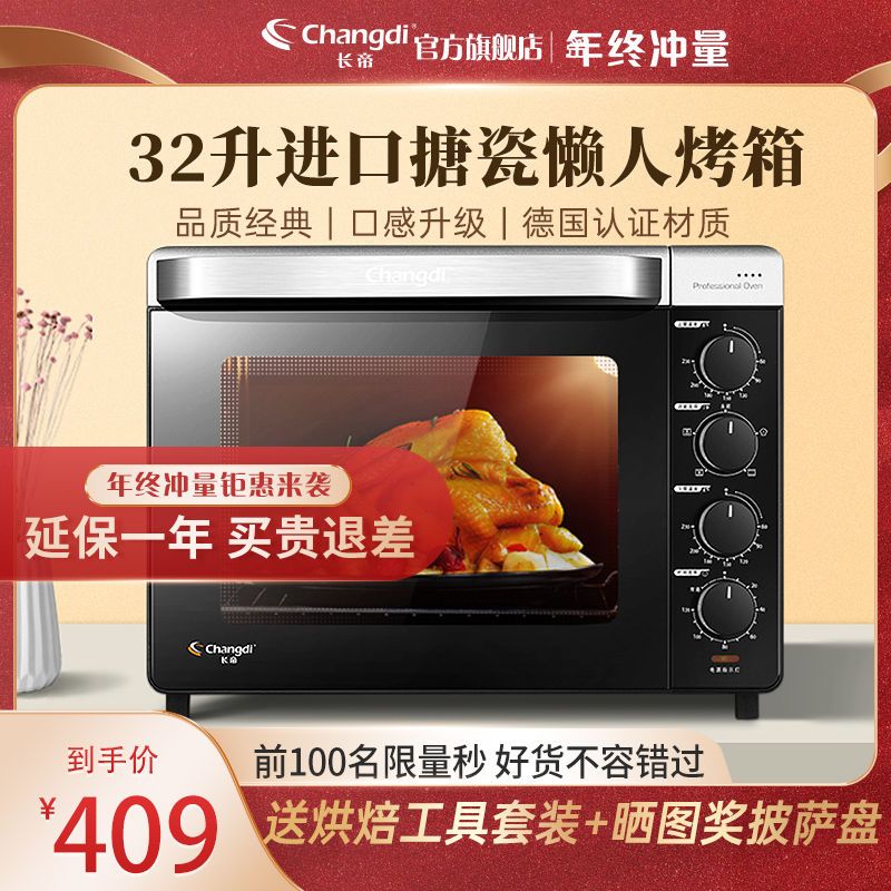 长帝家用烤箱crtf32k多功能全自动烘焙蛋糕32升大容量搪瓷电烤箱