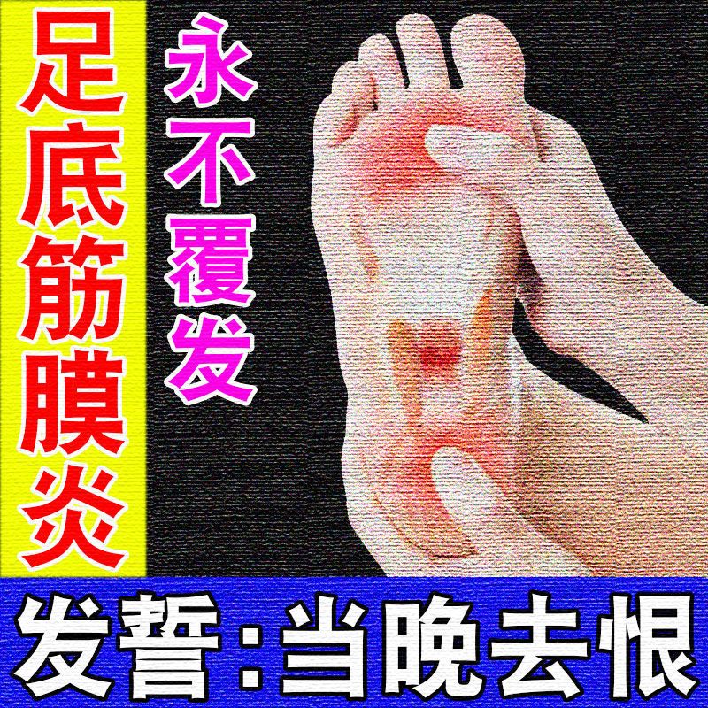 足跟痛足底筋膜炎跟腱炎足跟刺痛脚掌脚背下地走路疼肌肉黏连膏贴