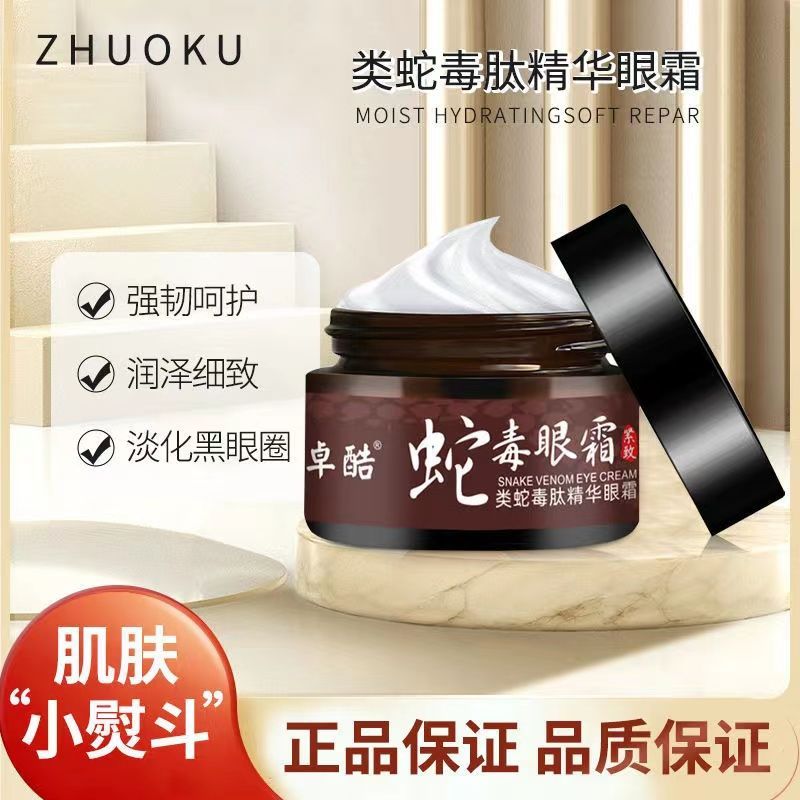 類蛇毒肽眼霜去皺紋去眼袋抗皺緊緻護膚品消眼袋淡化細紋黑眼圈