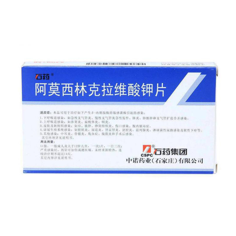 石药 阿莫西林克拉维酸钾片 0.375g*8片/盒 用于咳嗽,发炎