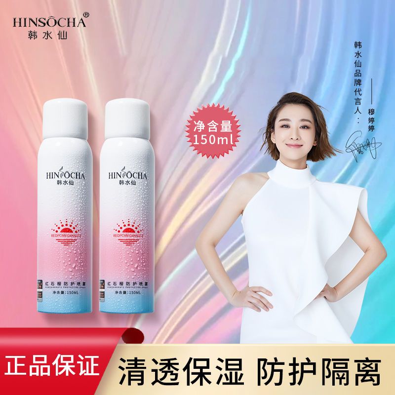 [Summer Protection Artifact] Red Pomegranate Isolation Protection Spray Moisturizing Suyan Isolation Cream Concealer Waterproof