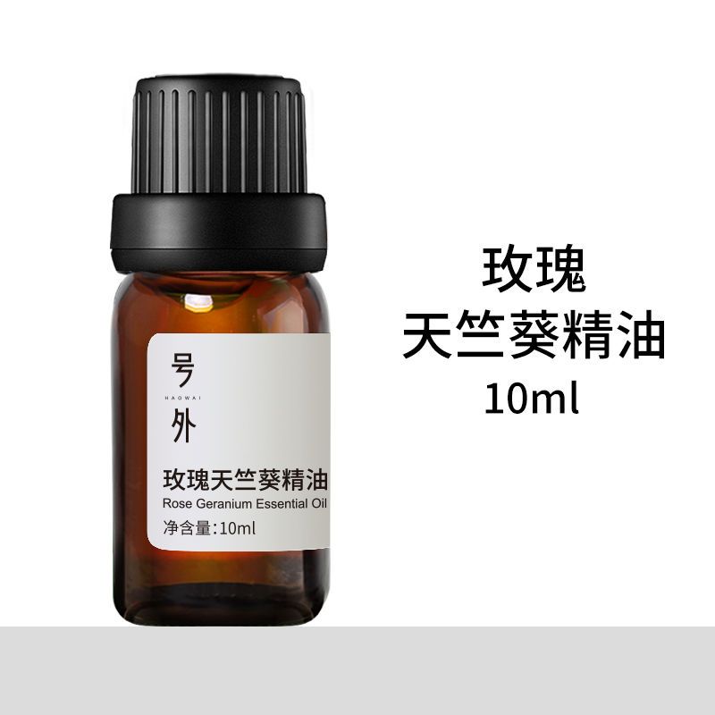 号外玫瑰天竺葵精油10ml单方红润肤色紧致平衡净化温暖幸福香薰