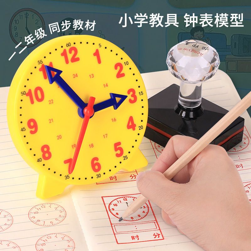 钟表模型一年级小学生教学时钟儿童数学学习用品认识时间教具计数