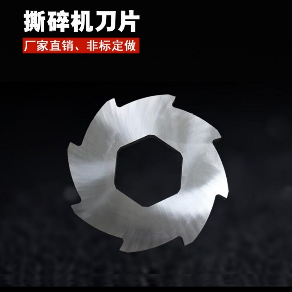 单双轴撕碎机刀片木材塑料金属生活垃圾橡胶食品餐厨垃圾非标订做