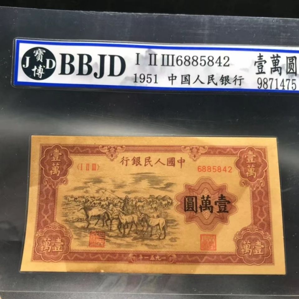 第一套人民币一万牧马一万元纸币收藏钱币收藏单张旧币特价包邮