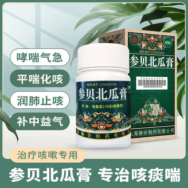 【哮喘】参贝北瓜膏275g瓶呼吸困难胸闷支气管过敏性哮喘半夜咳喘