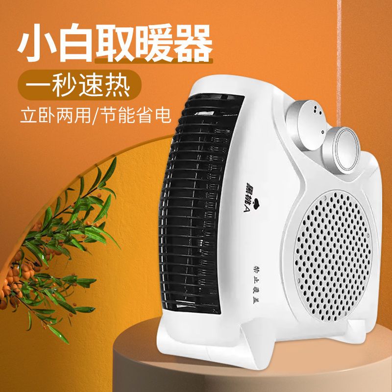 立卧两用电取暖器暖风机家用小型桌面电热暖器电暖炉取暖器批发