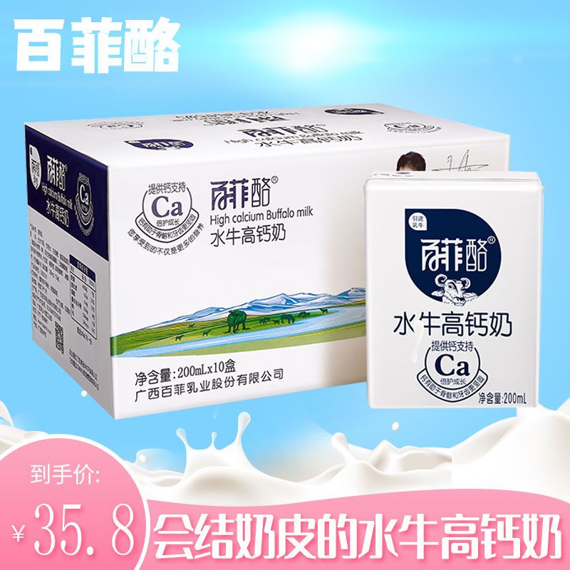 百菲酪水牛奶高钙奶调制乳整箱官方授权正品保证牛奶整箱批发特惠