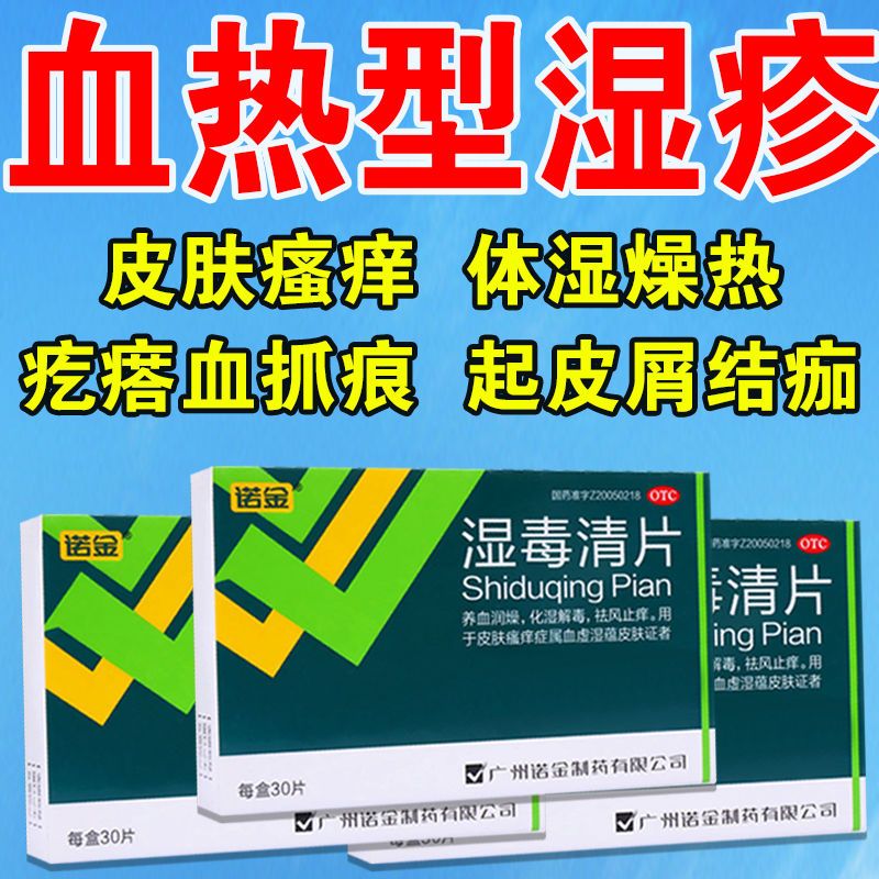 血热湿疹体热皮肤红斑丘疹糜烂血痂脱屑剧烈瘙痒化湿解毒祛风止痒