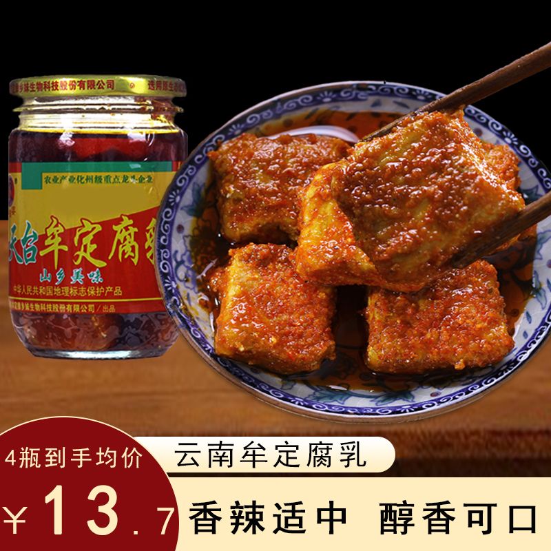 云南特产牟定天台正宗油卤腐香辣臭豆腐乳320g下饭霉豆腐调味品