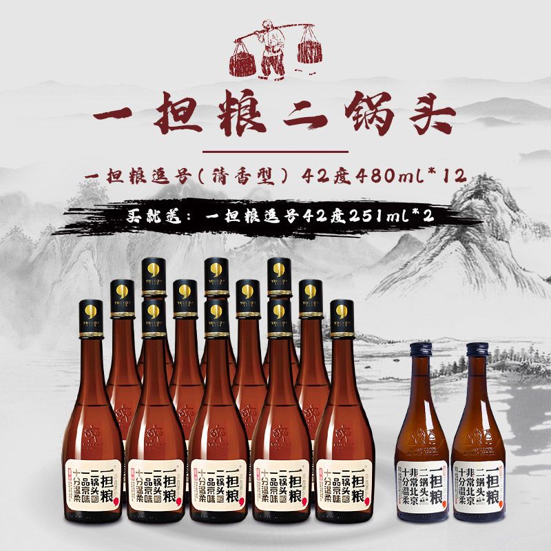 发14瓶 正品行货 北京二锅头42度一担粮逗号清香型白酒480ml*12支