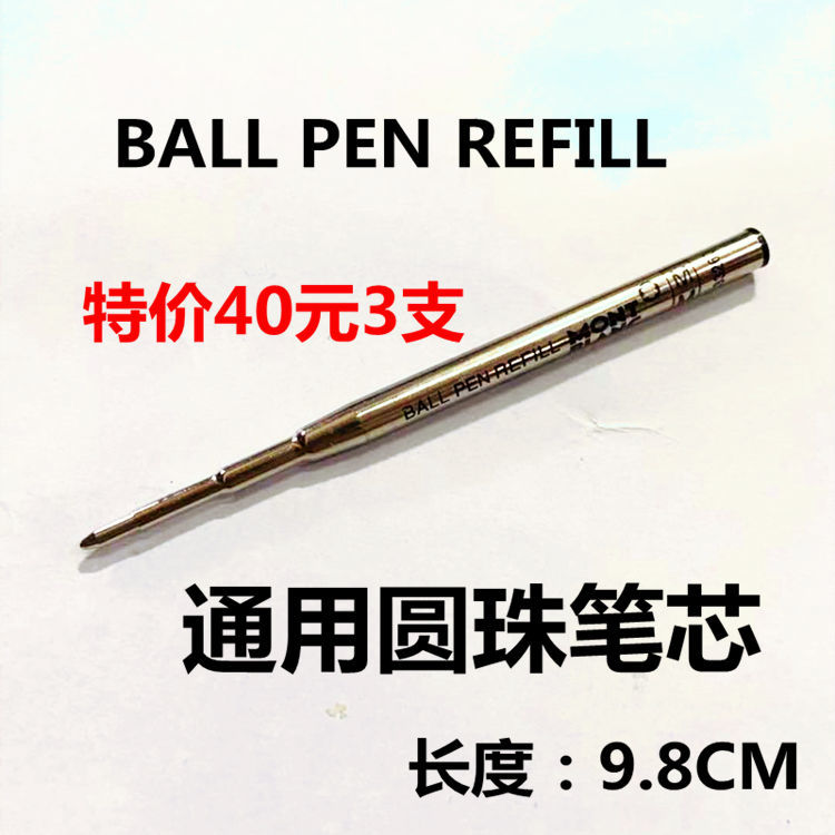 万宝圆珠笔芯替芯ball pen refill通用笔芯大班164圆珠笔原子笔芯