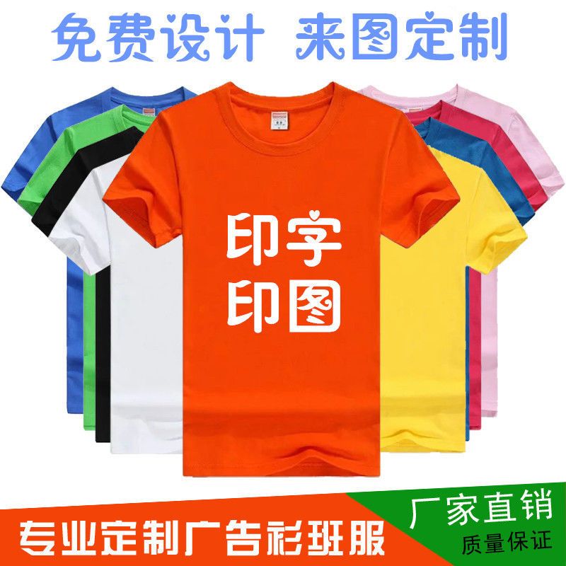 速干t恤定制logo活动文化衫半袖装饰工作服订制圆领短袖工装印字