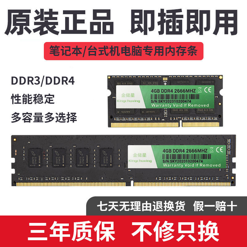 金储星 台式机笔记本电脑内存条ddr3 ddr4 1600/2666 4g/8g/16gb