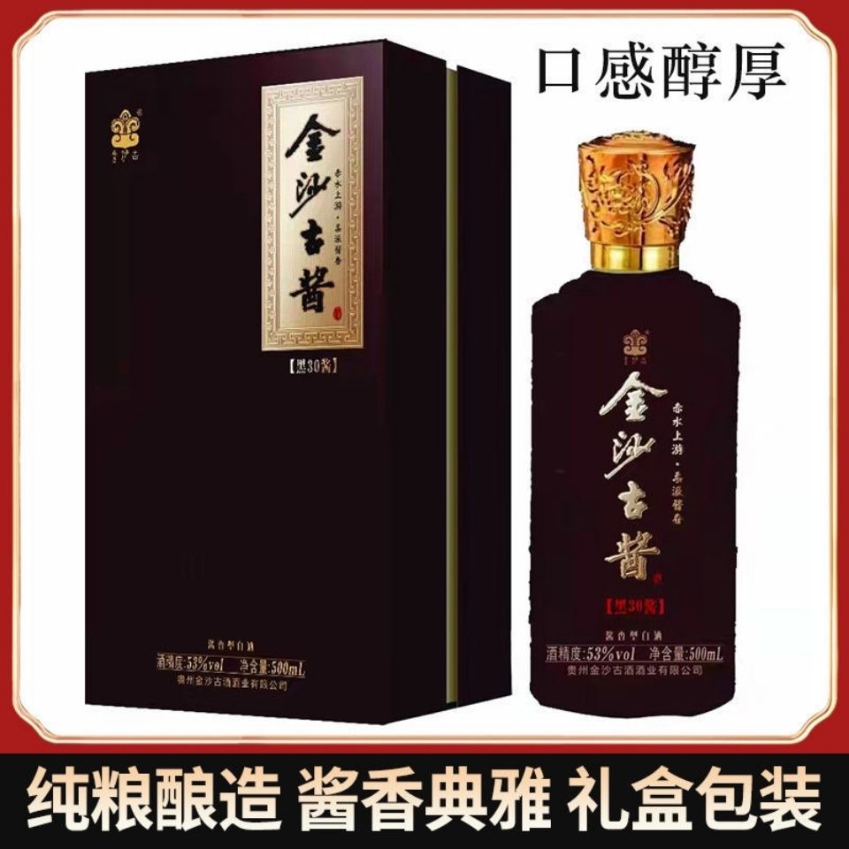【京东配送】贵州金沙古酱53度500ml*6瓶整箱酱香型纯粮固态发酵