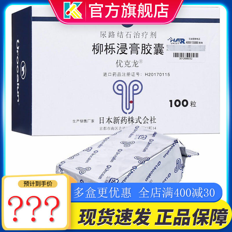 优克龙 柳栎浸膏胶囊 225mg*100粒/盒 促进肾结石输尿管结石排出尿路